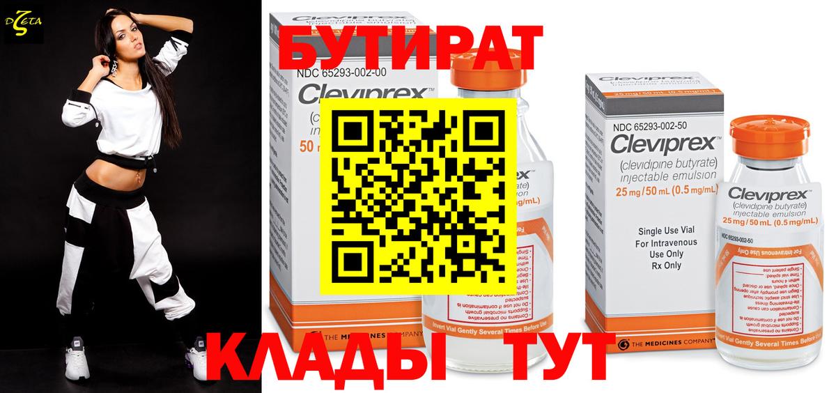 БУТИРАТ BDO Прокопьевск