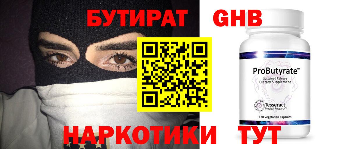 Бутират вода  Вход с VPN  Прокопьевск 
