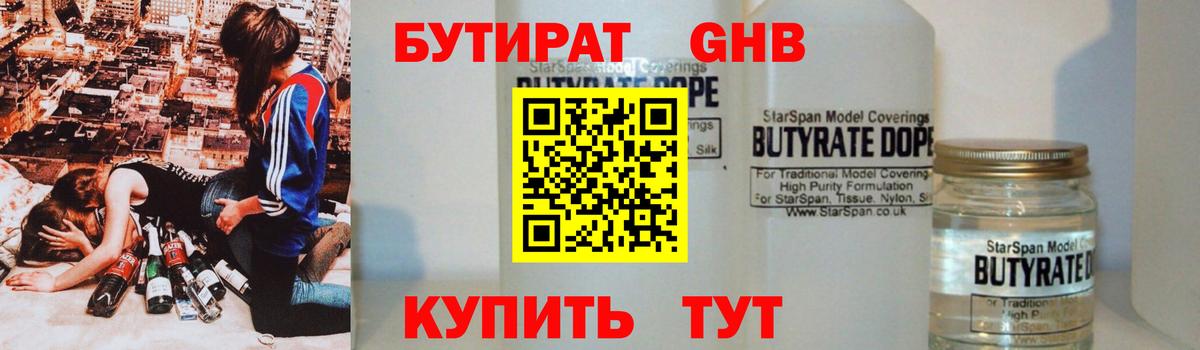 Бутират жидкий экстази Прокопьевск
