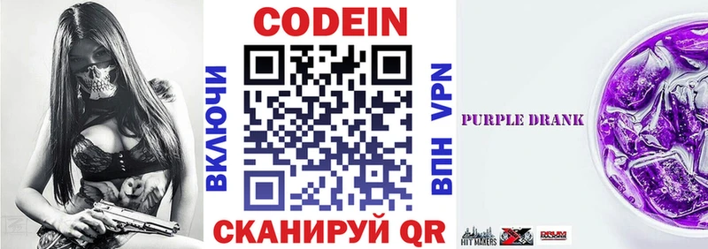 Кодеин напиток Lean (лин)  Прокопьевск 