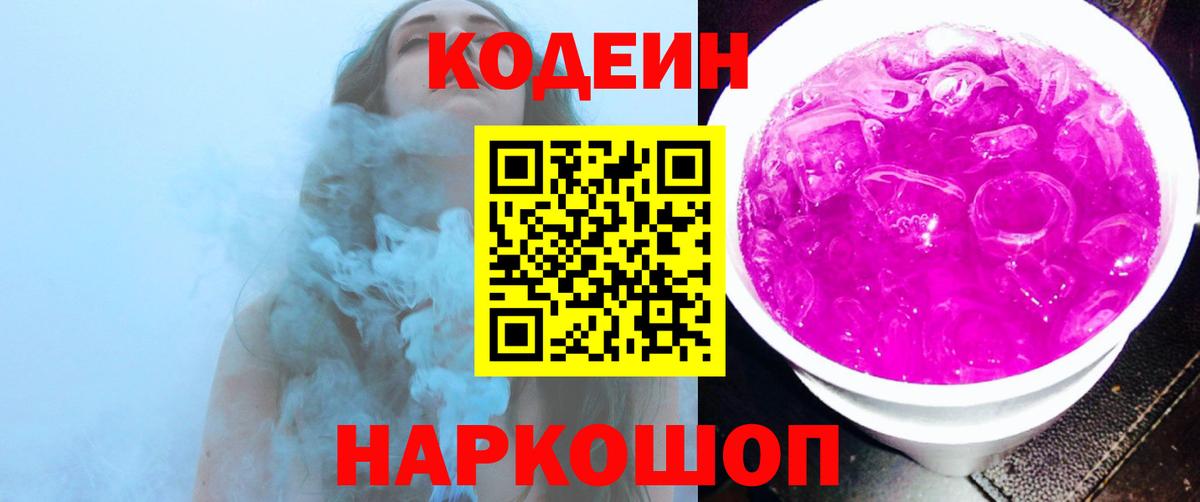 Кодеиновый сироп Lean напиток Lean (лин) Прокопьевск