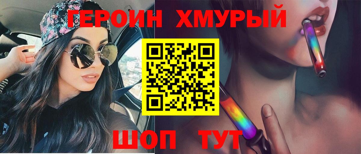 ГЕРОИН герыч Прокопьевск