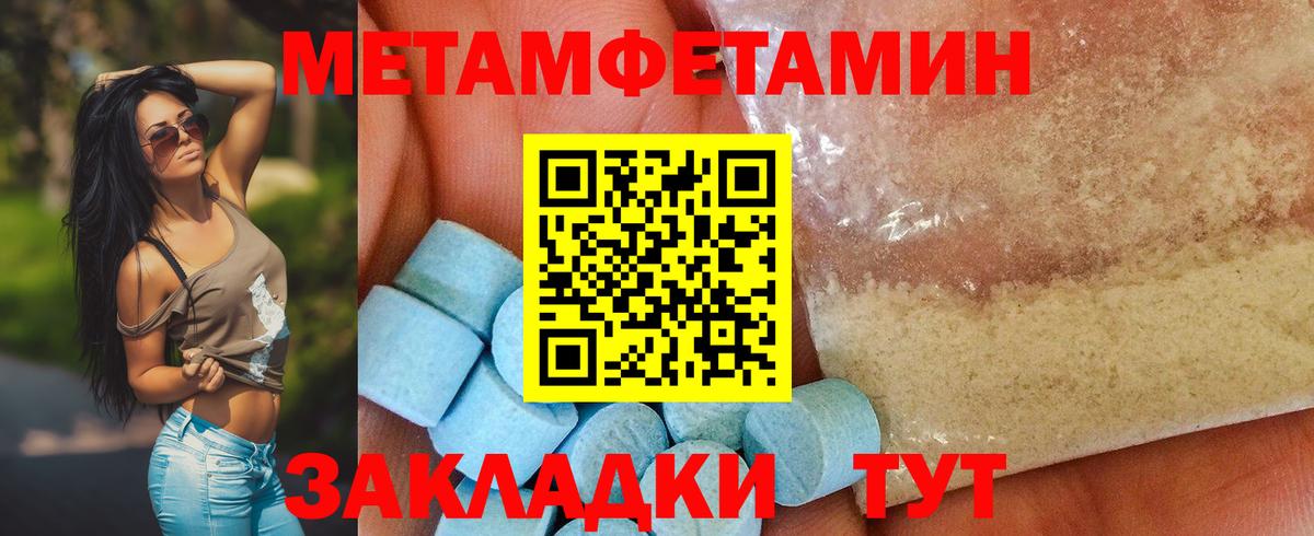 Первитин Methamphetamine  Прокопьевск 