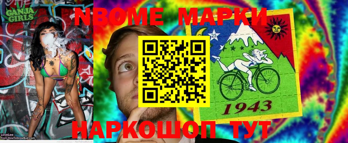 Марки NBOMe 1500мкг  Прокопьевск  Марки NBOMe 1500мкг 